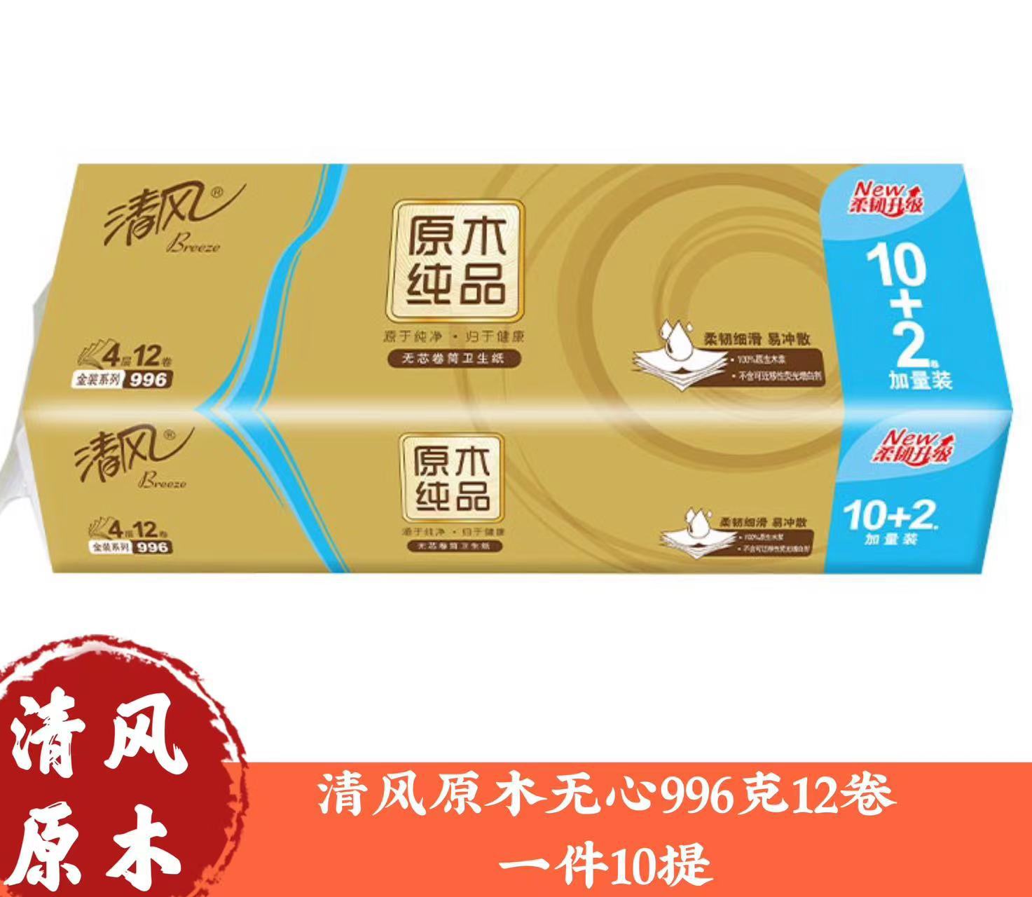 100%原生木浆家用实惠型加量装4层996克12卷整件批发