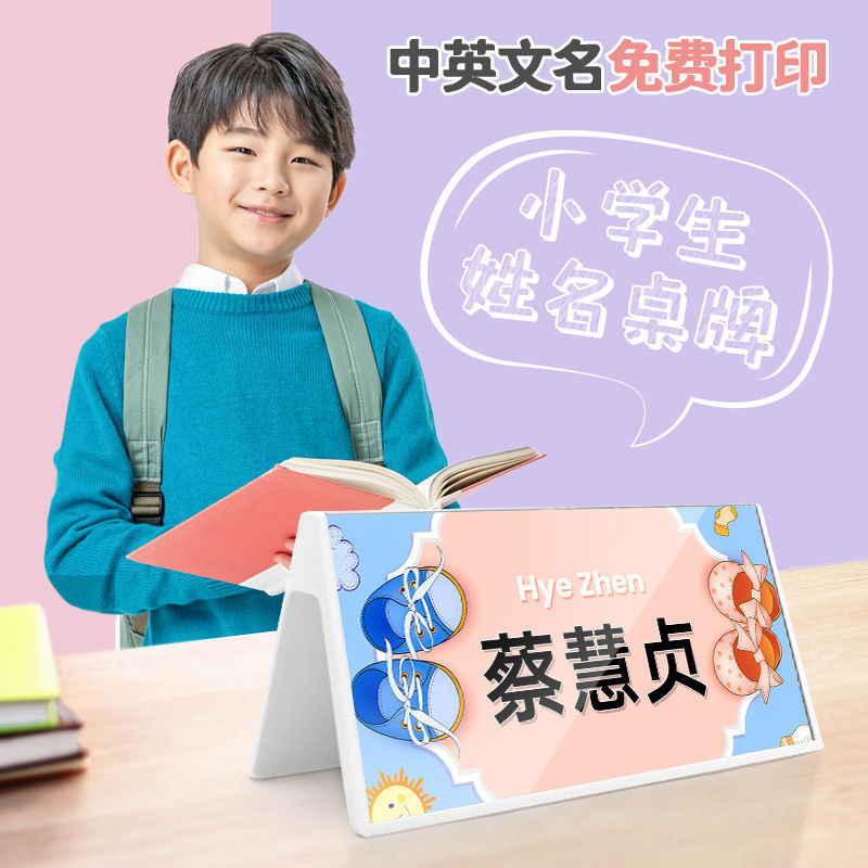 小学生q版开学姓名牌人名牌桌牌桌面三角形亚克力双面会议牌