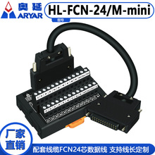 端子台HL-FCN-24M-mini