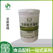 芝麻香精 食品级 烘焙原料 江大芝麻粉末香精 耐高温水溶 1KG起订