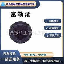 富勒烯C60 直销富勒醇 化妆品水溶油溶 羟基富勒烯 1g装量大价优