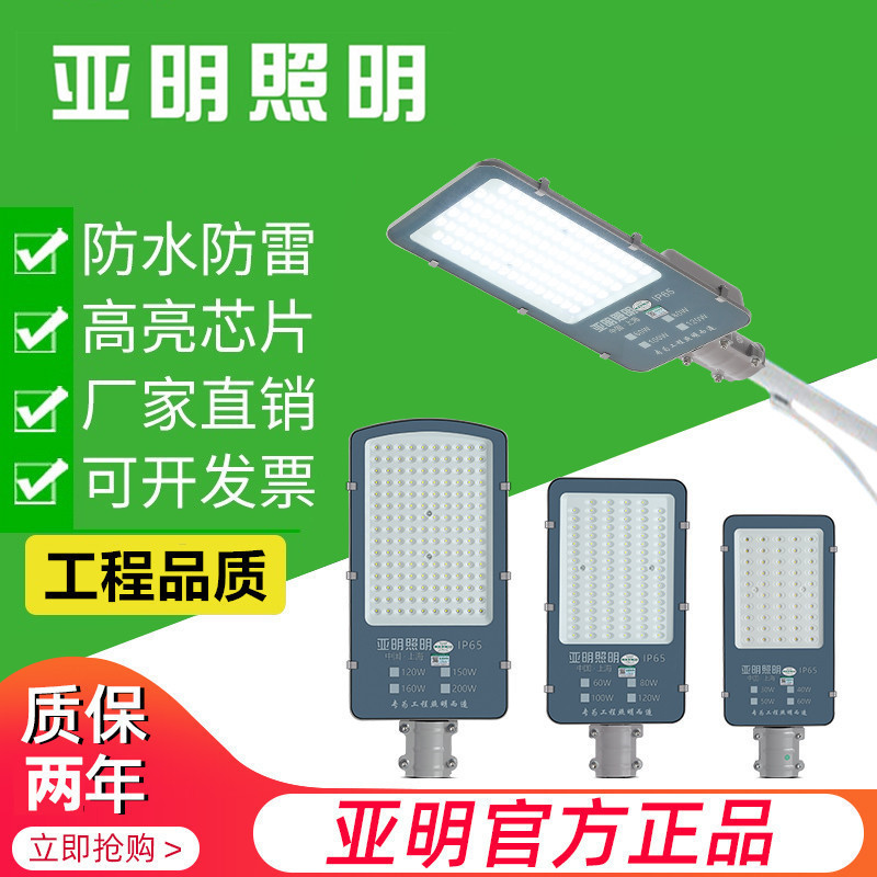 亚明led道路灯模组路灯头户外大功率小区路灯照明新农村超亮100W