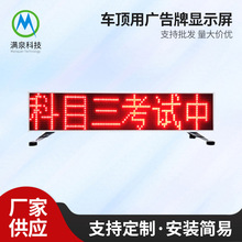 工程皮卡路政车走字LED显示屏车用交通指示牌车顶用广告牌显示屏