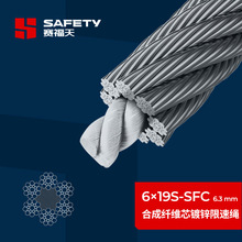 江苏赛福天厂家 镀锌电梯钢丝绳 限速器专用 6.3mm ZN6×19S-SFC