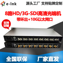 8路 3G-SDI视频光端机带1路10G以太网和环出光纤延长器直播