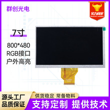 BOE7寸工控液晶屏RGB接口50PIN仪表显示屏1000CD户外高亮显示屏幕