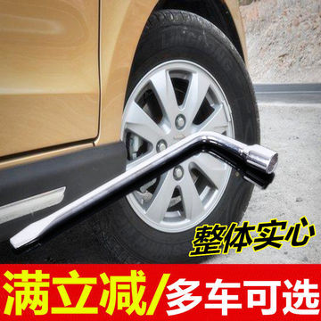 北汽幻速s2 s3 s3l s5 s6 h2 h2e h3 h3f轮胎扳手 轮毂螺丝套筒扳