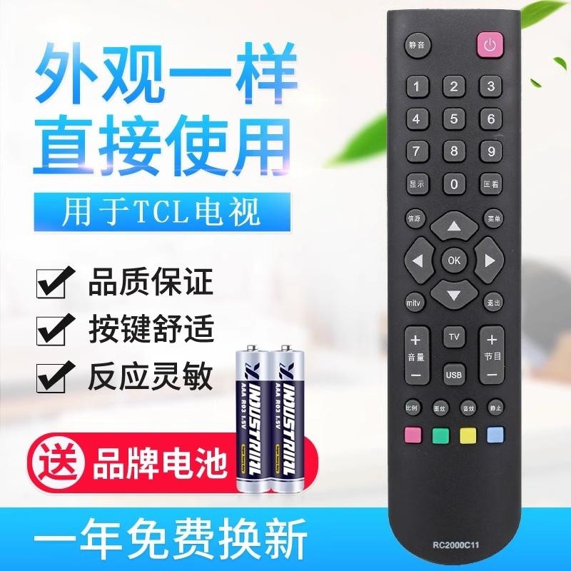 适用tcl/乐华电视遥控器rc2000c rc2000c11 rc2000r11-阿里巴巴