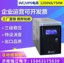 SVC V-1250 720W UPS不间断电源 服务器高配电脑PC机通信机及工控