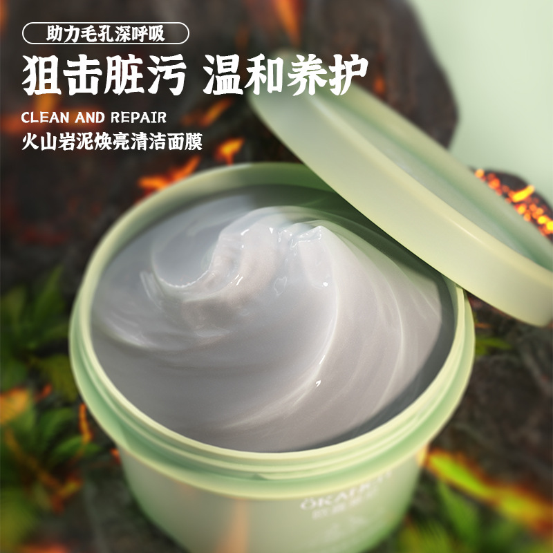 欧嘉莱尼焕亮清洁面膜补水清洁火山泥膜涂抹化妆
