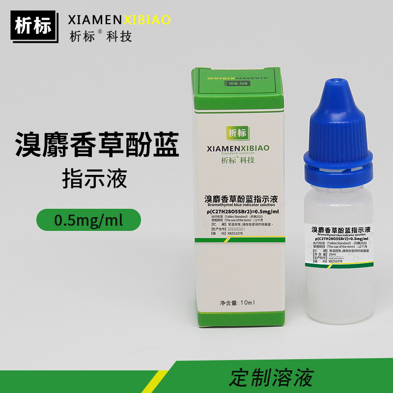 溴麝香草酚蓝指示液05mgml标准溶液ph6076黄蓝10ml