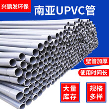 台塑南亚UPVC工业管灰色塑料管材农田灌溉pvc给水耐酸碱硬管批发