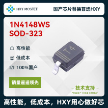 HXY 1N4148WS 开关二极管 电压:100V 电流:150mA 国产芯片首选HXY