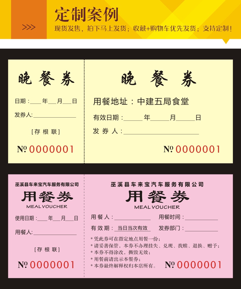 酒店自助餐卷饭票 餐券宾馆早餐券食堂餐券饭菜票押金条订做