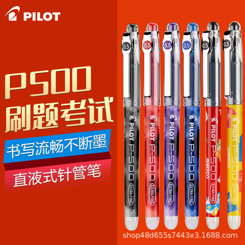 日本pilot百乐p500黑笔考试水笔中性笔学生专用笔拔盖针管速干笔