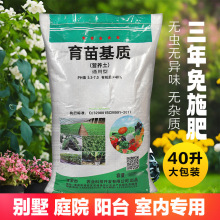 花土营养土养花家用通用型育苗基质50升装植物栽培种菜多肉种植土