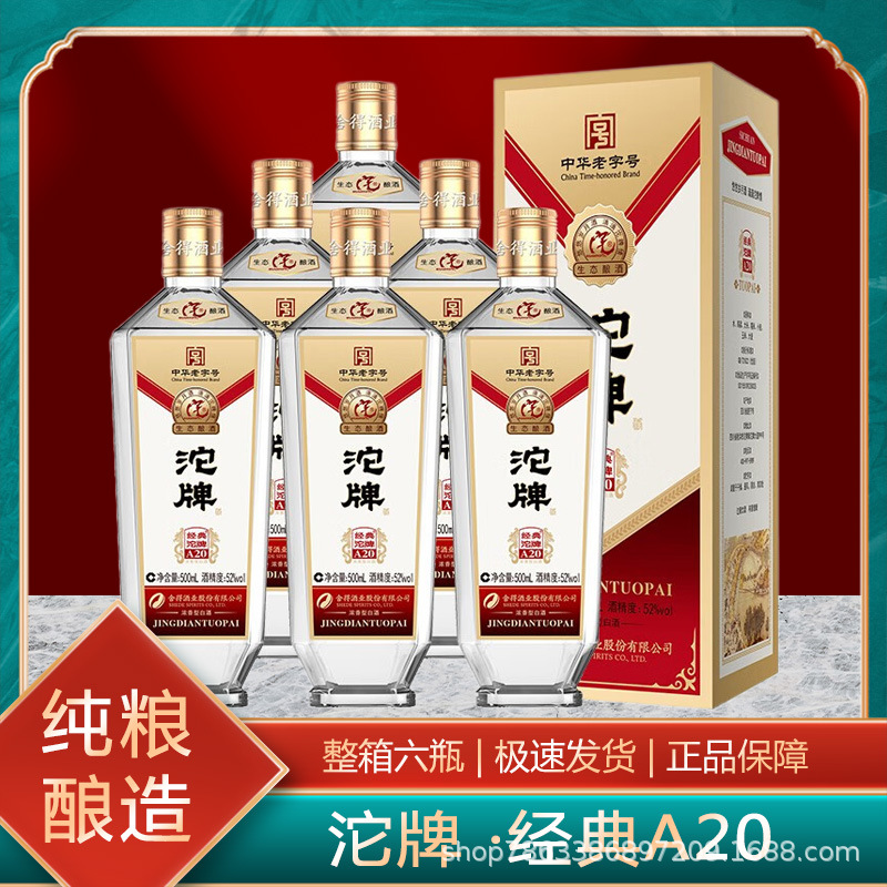 沱牌3000酒42度500ml图片