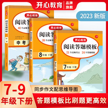 开心初中语文答题模板解题技巧初中七八九年级下册中考阅读理解训
