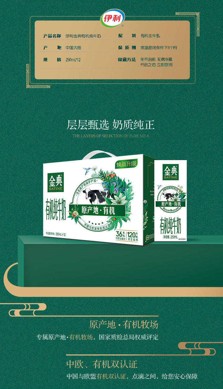 商品描述储存条件常温包装规格【2月产】金典有机纯奶12盒生产许可证
