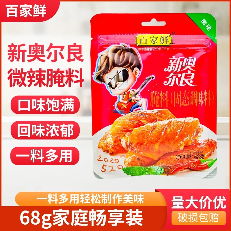 百家鲜新奥尔良烤翅腌料68g微辣家用烤肉烧烤腌制调料粉整箱批发