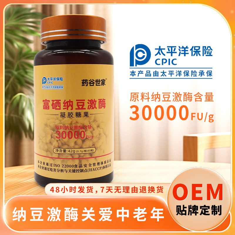 富硒纳豆激酶软胶囊 日本 30000fu纳豆凝胶糖果60粒装地龙蛋白