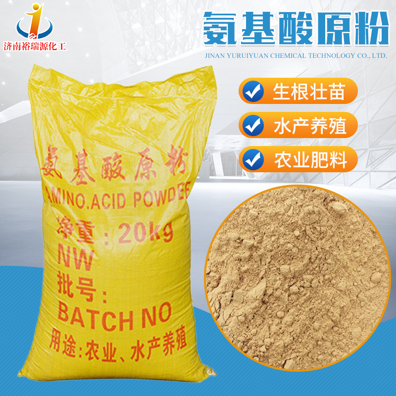 现货供应氨基酸原粉饲料添加水产养殖农业复合全水溶氨基酸原粉