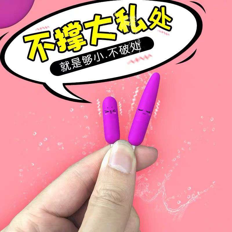 现货迷你小跳蛋插入夫妻共用私处跳跳蛋自慰器女喷水性高潮女性自