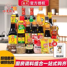 【海天组合】海天酱油生抽老抽料酒蚝油酱油醋调料厨房调味料套装