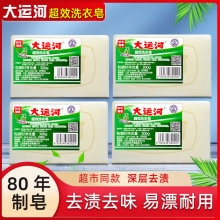 大运河超效300克肥皂洗衣皂家用老肥皂实惠装留香皂洗衣服白鞋子