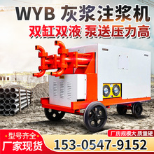 WYB双缸双液注浆机工程水玻璃注浆泵高压15kw水泥浆双缸注浆泵