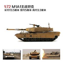 儿童益智手工 1/72美国M1A1主战坦克拼装模型成品涂装场景礼物