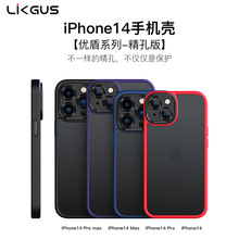 优盾精孔iPhone14 PLUS手机壳 肤感磨砂防摔壳适用苹果14保护套