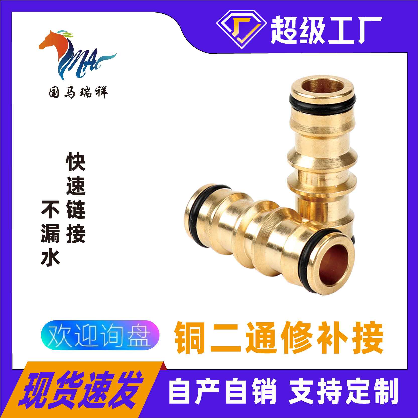 Guoma Ruixiang Pure Copper Four-Point Nipple Two-Way Pair Water Pipe Quick Repair Quick Connection Nipple Water Pipe Repair