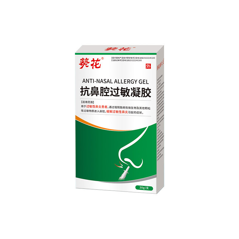 葵花抗鼻腔过敏凝胶季节性过敏性鼻炎凝胶洗鼻器鼻塞痒通鼻代发