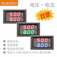 【CV58D】0-100V 0-100A 直流电压电流表双显表头0.56 五线