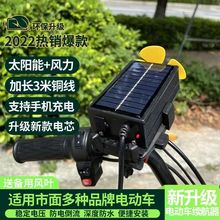 新款电动车太阳能风力发电机续航稳压器48V60V72V二三轮通用防水