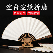 宣纸折扇中国风扇子古风9寸10寸宣纸手扇空白绘画折叠广告扇批发
