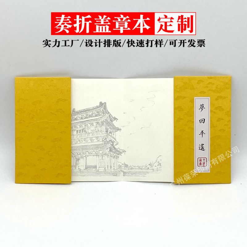 平遥古城奏折本奏章集章册定/制 通关文牒徽州阆中丽江古城盖章本