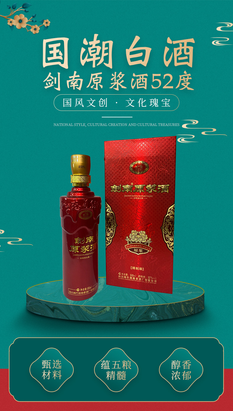 剑南原浆酒52°浓香型白酒 净含量500ml/瓶礼盒装 纯粮国潮白酒