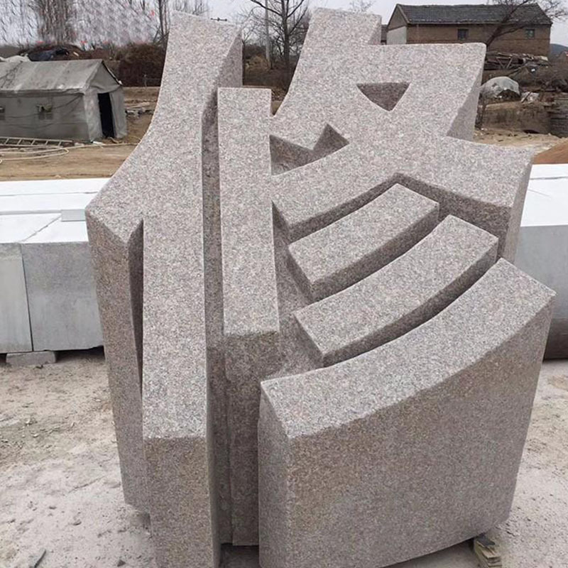 石雕制作天然花岗岩大理石书法立体字公司公园名称大型石材汉字