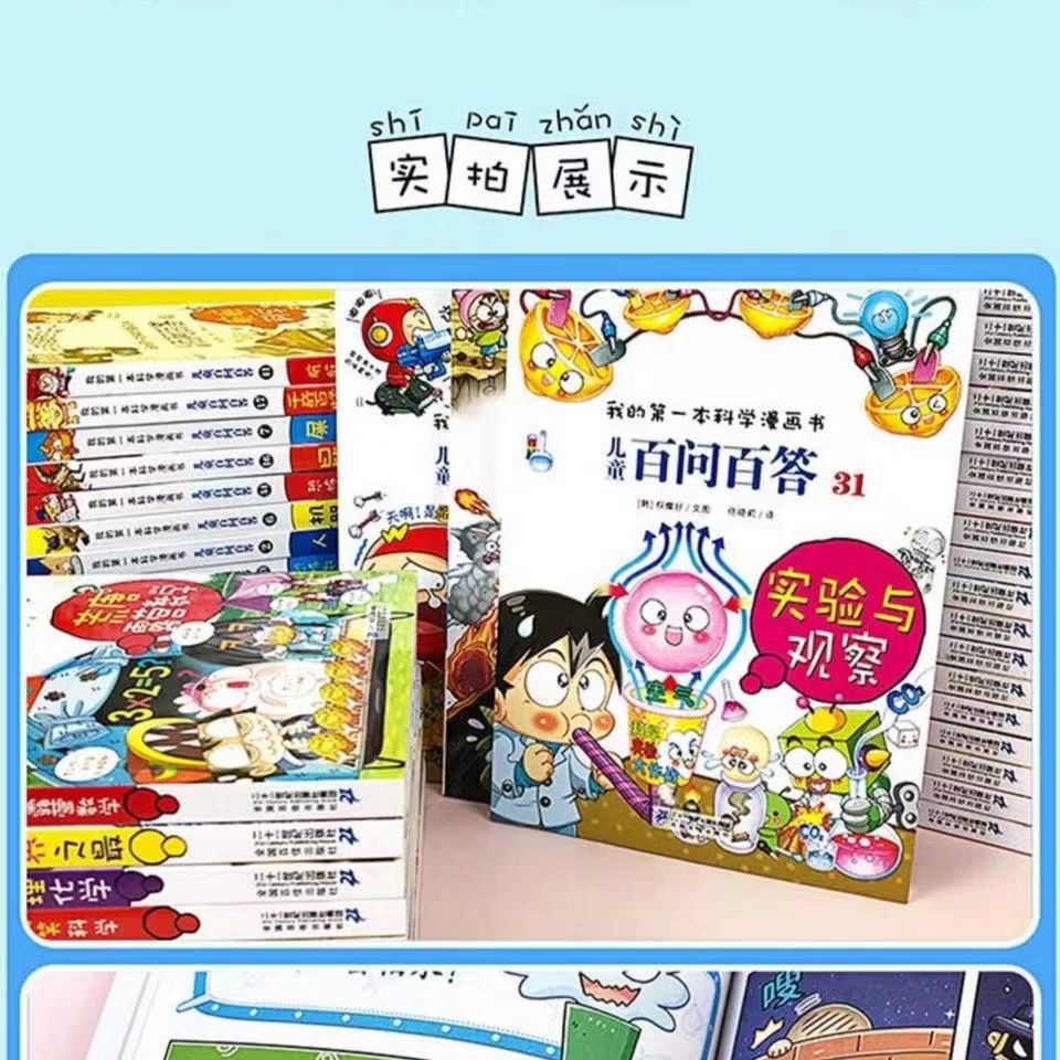 百问百答儿童漫画认知课外书全套59册我的第一本科学漫画书绘本