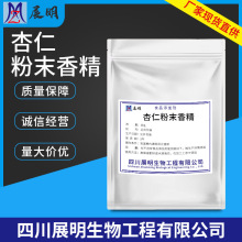 现货批发杏仁粉末香精 烘焙馅料饮品用增香 量大价优杏仁粉末香精