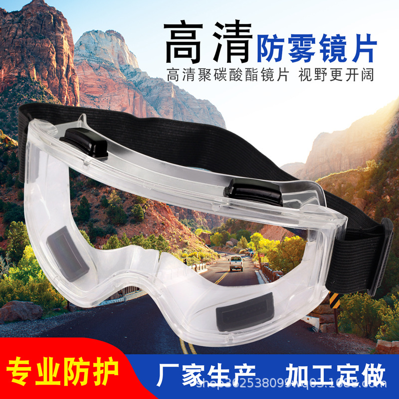 护目镜防冲击劳保眼镜安全防护大风镜防尘防飞溅打磨防护眼镜防雾