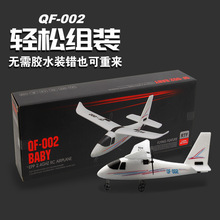 航模组装固定翼泡沫遥控飞机QF002滑翔机两通道塞斯纳飞机玩具