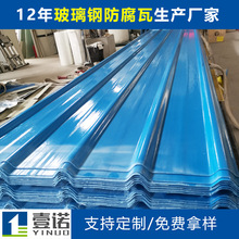 820型蓝色玻璃钢防腐瓦耐高温FRP波纹板化工厂透明FRP采光瓦厂家