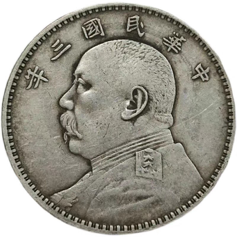 包真民国三年造袁大头大洋币含93支持鉴定