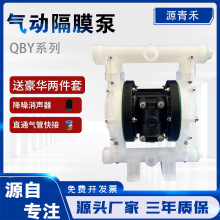 不锈钢铝合金铸铁工程塑料QBY25/40气动隔膜泵压滤机气动泵隔膜泵