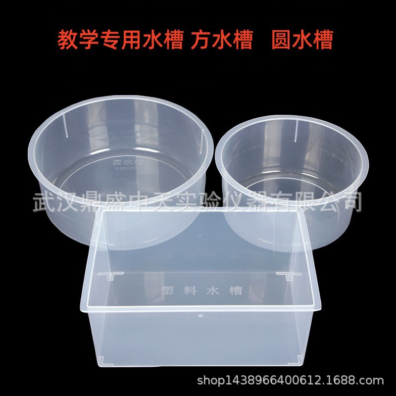 thickened laboratory plastic square sink transparent plastic round sink transparent plastic middle school entrance examination chemical experiment