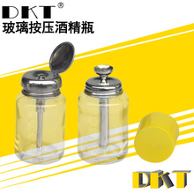 DKT-11A玻璃酒精瓶 卸妆水瓶 天那水瓶 助焊剂瓶 手按出水按量瓶