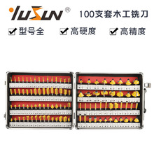 宇盛100件套100PC木工铣刀组套套装1/4柄刀具